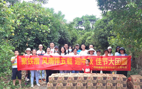 聚铁痕，风雨伴五载，迎中秋，佳节大团圆 ——广西铁痕律师事务所成立五周年团建活动圆满举行！